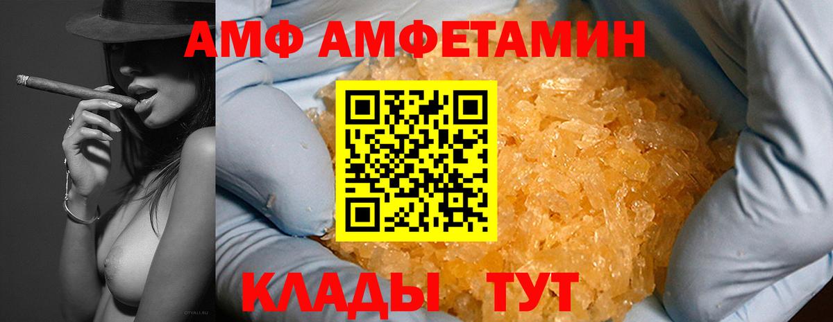 АМФ  АМФ Розовый  Вход с VPN  Чайковский 