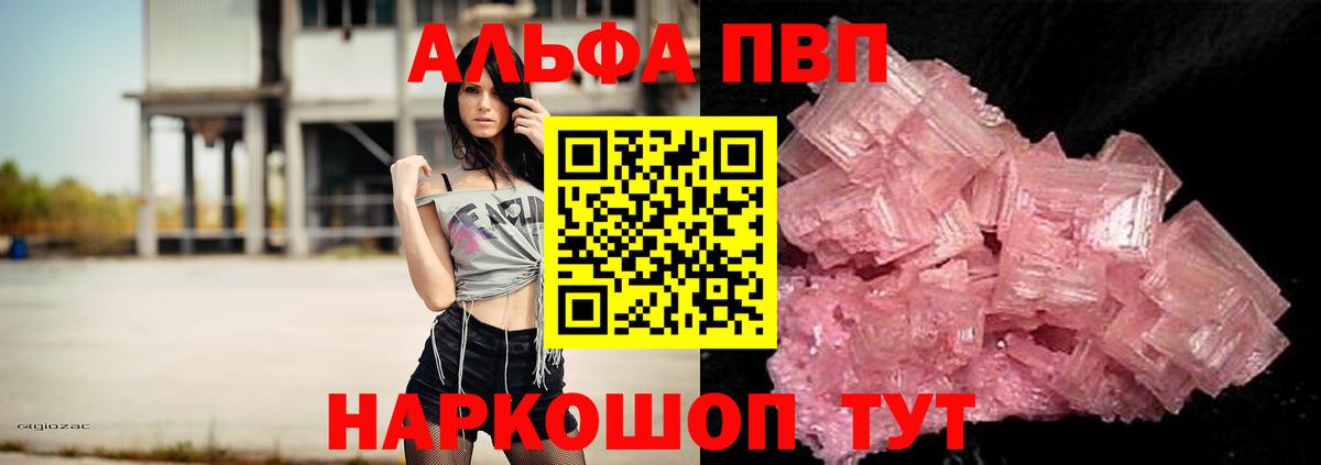 Альфа ПВП кристаллы  Альфа ПВП СК  Alpha PVP VHQ  Чайковский  A PVP  Вход с VPN 