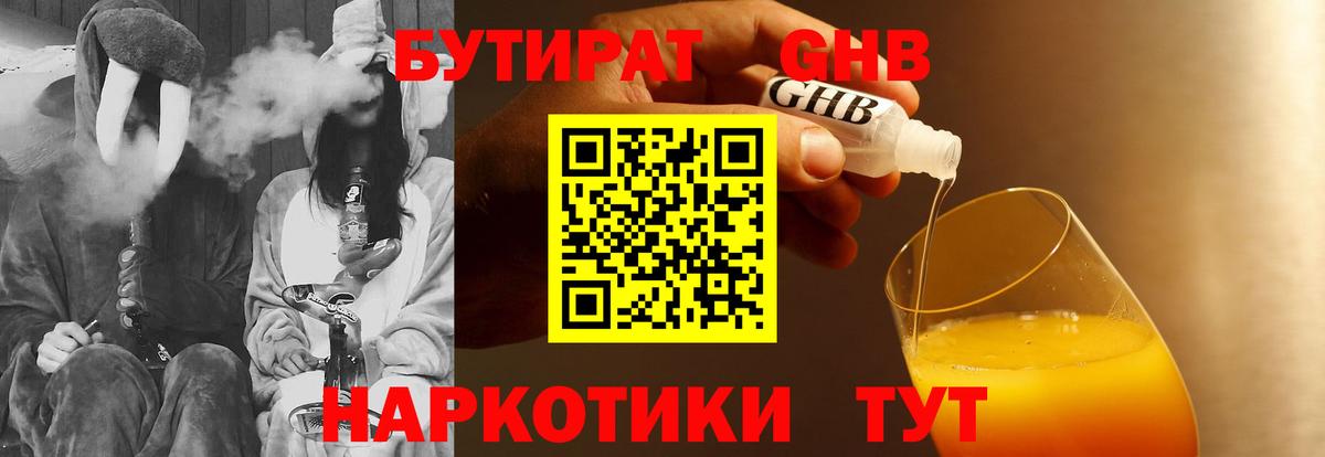 БУТИРАТ  Вход с VPN  Чайковский  Бутират оксана 