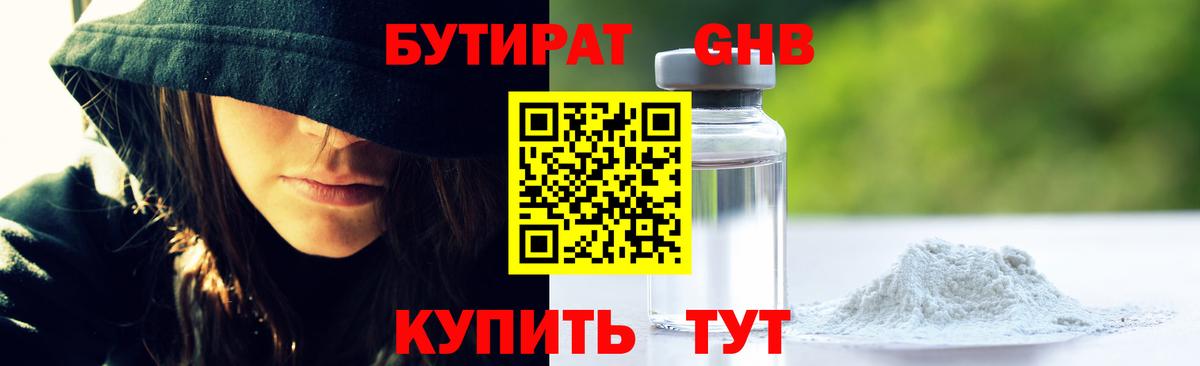 БУТИРАТ 1.4BDO Чайковский