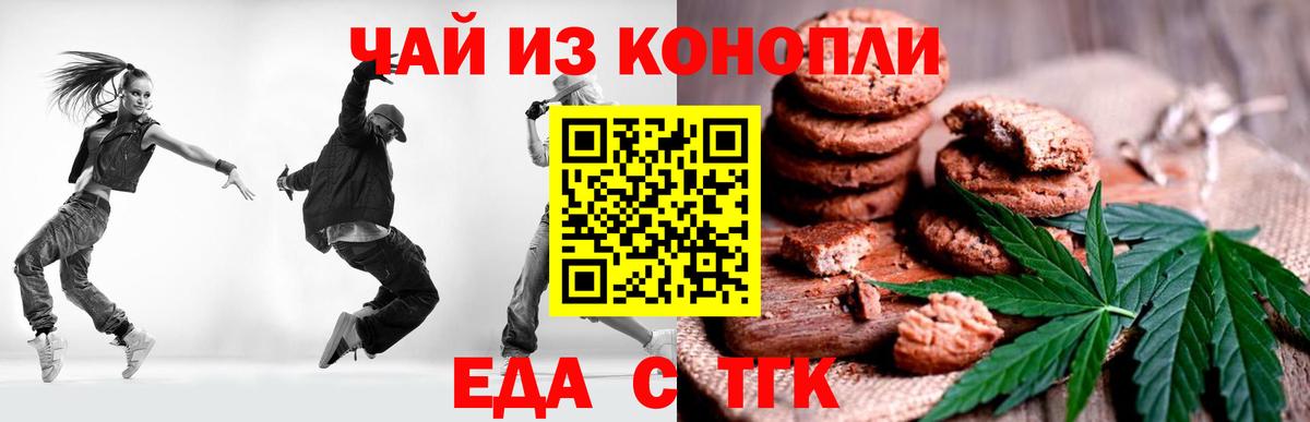 Чайковский  Еда ТГК конопля  Вход с VPN 