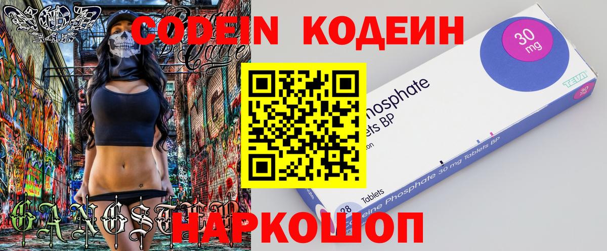Codein напиток Lean (лин) Чайковский