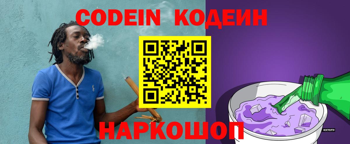 Чайковский  Кодеиновый сироп Lean Purple Drank  Вход с VPN 